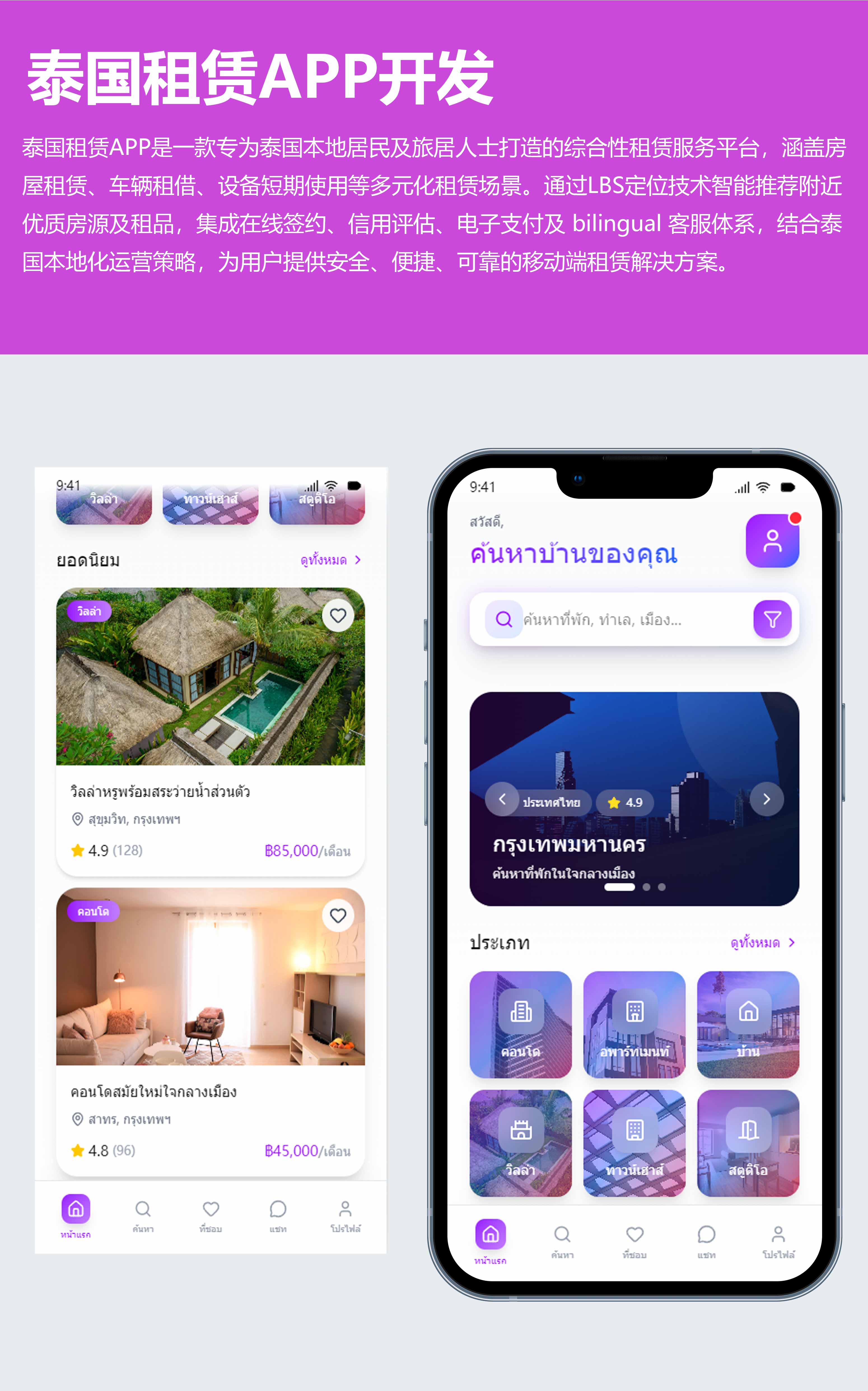 泰国租赁APP开发