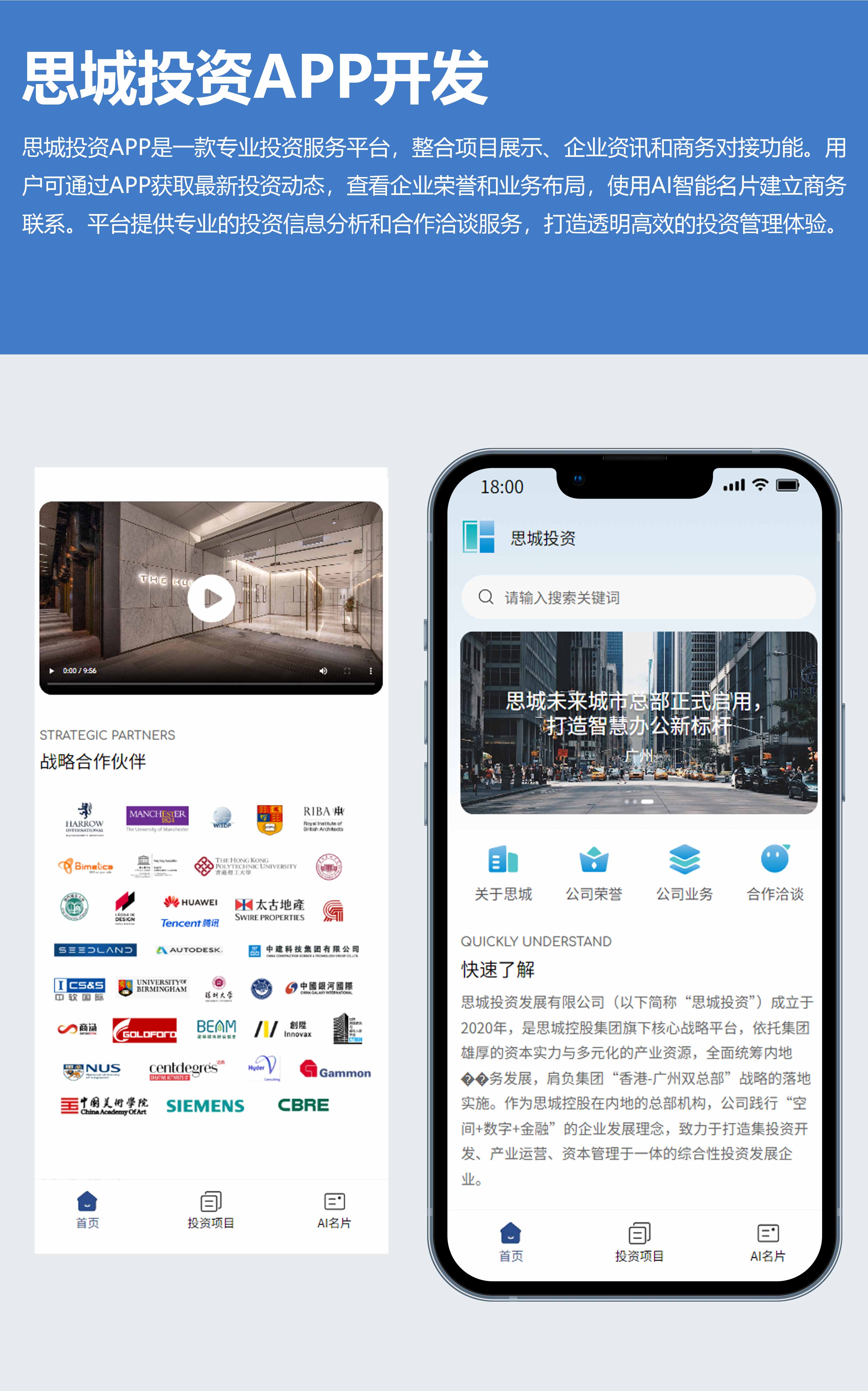 思城投资-投资APP-(2)