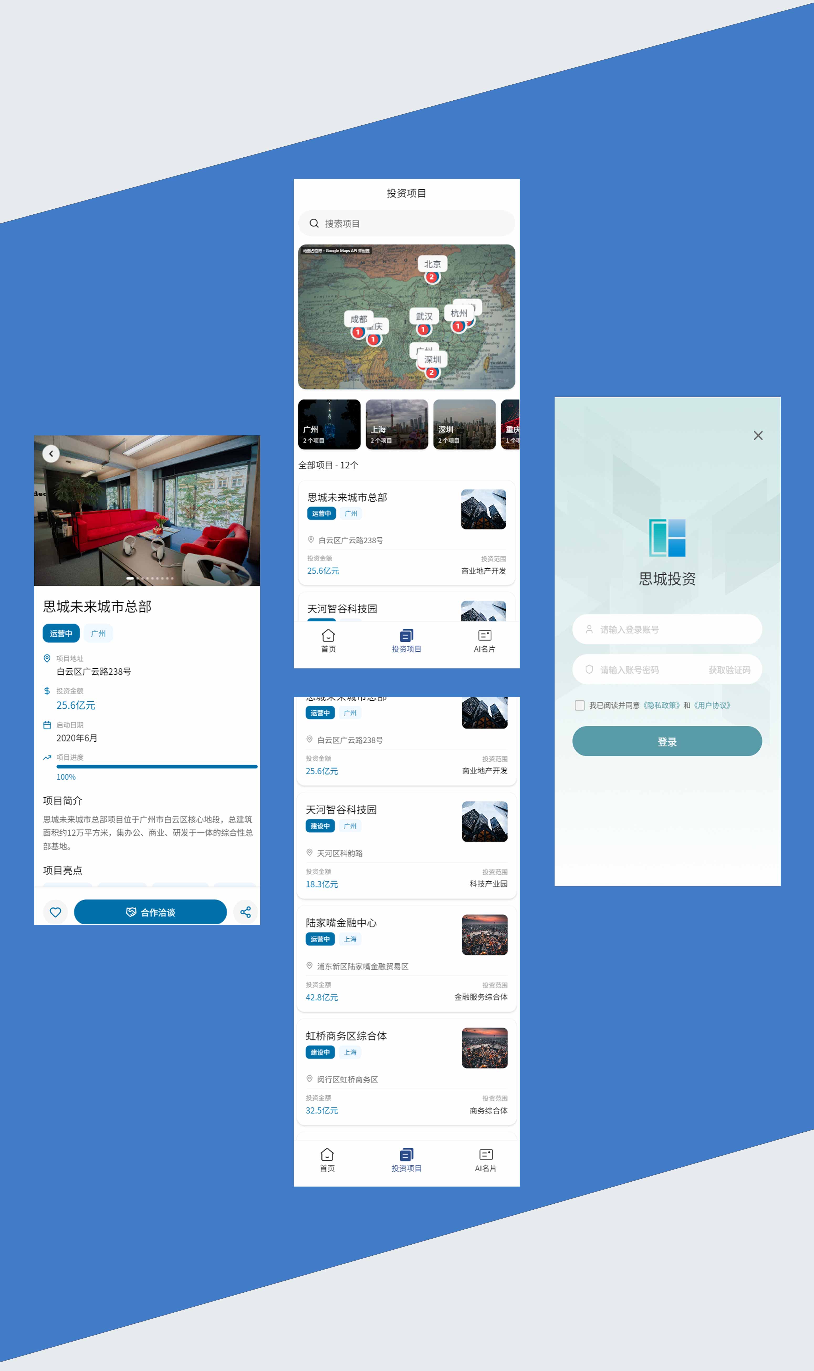 思城投资-投资APP-(2)