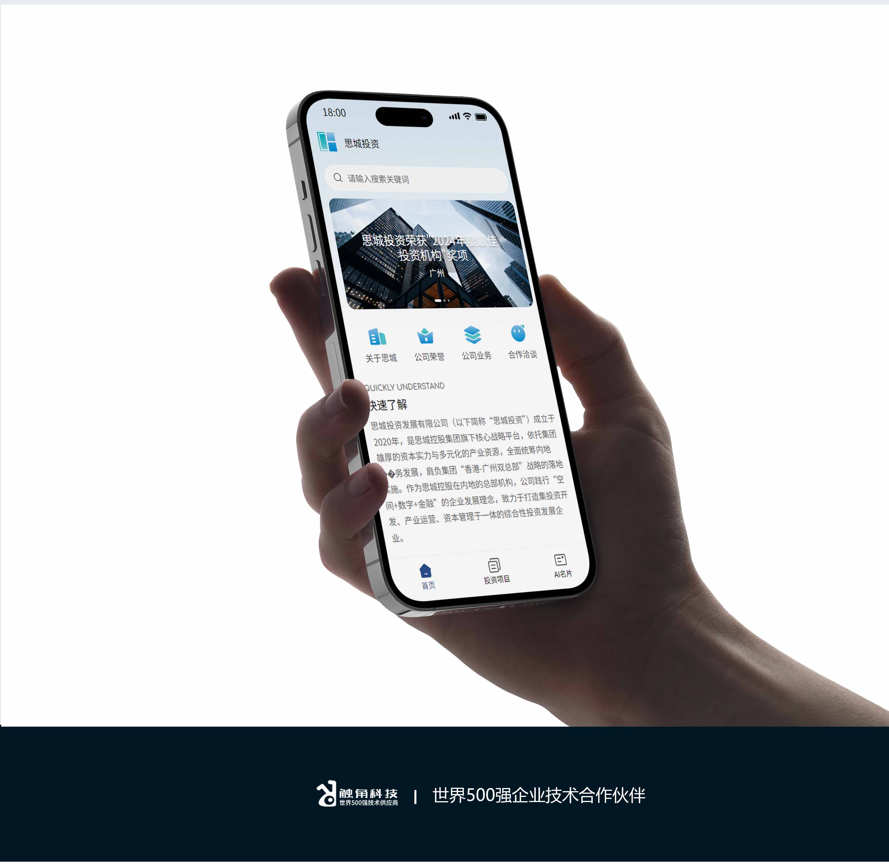 思城投资-投资APP-(2)