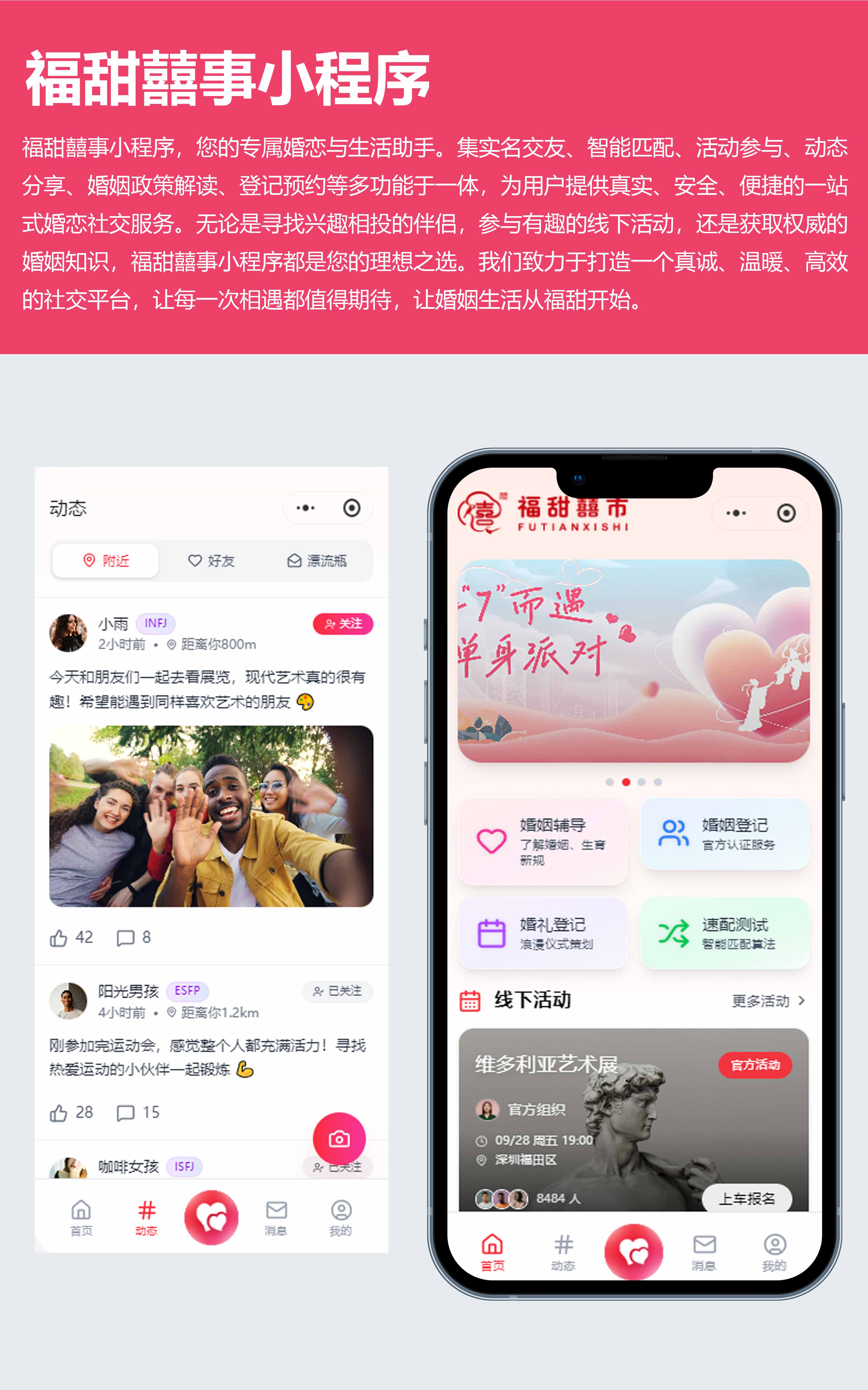 福甜囍市-社交婚恋小程序