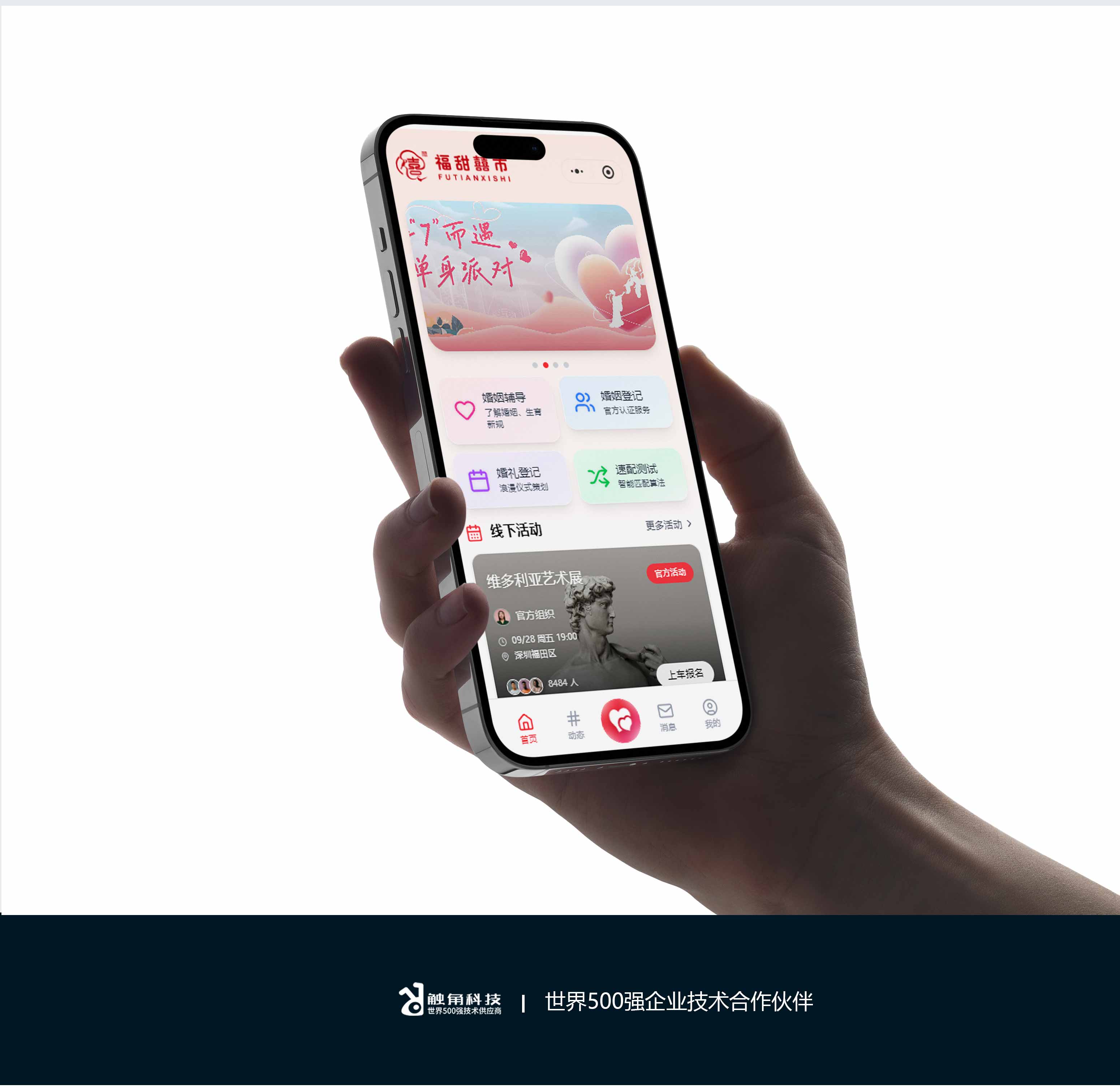 福甜囍市-社交婚恋小程序