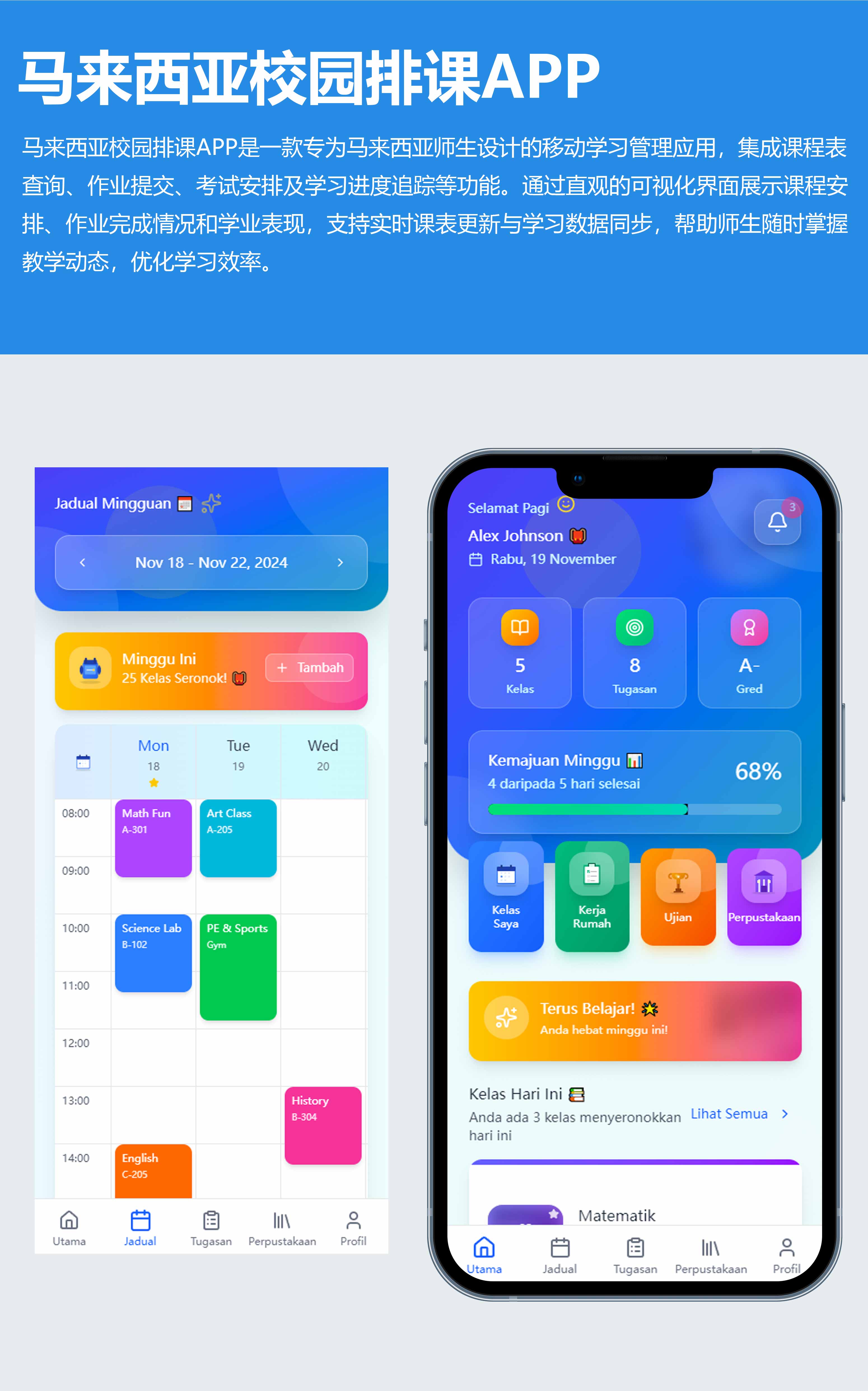马来西亚排课系统