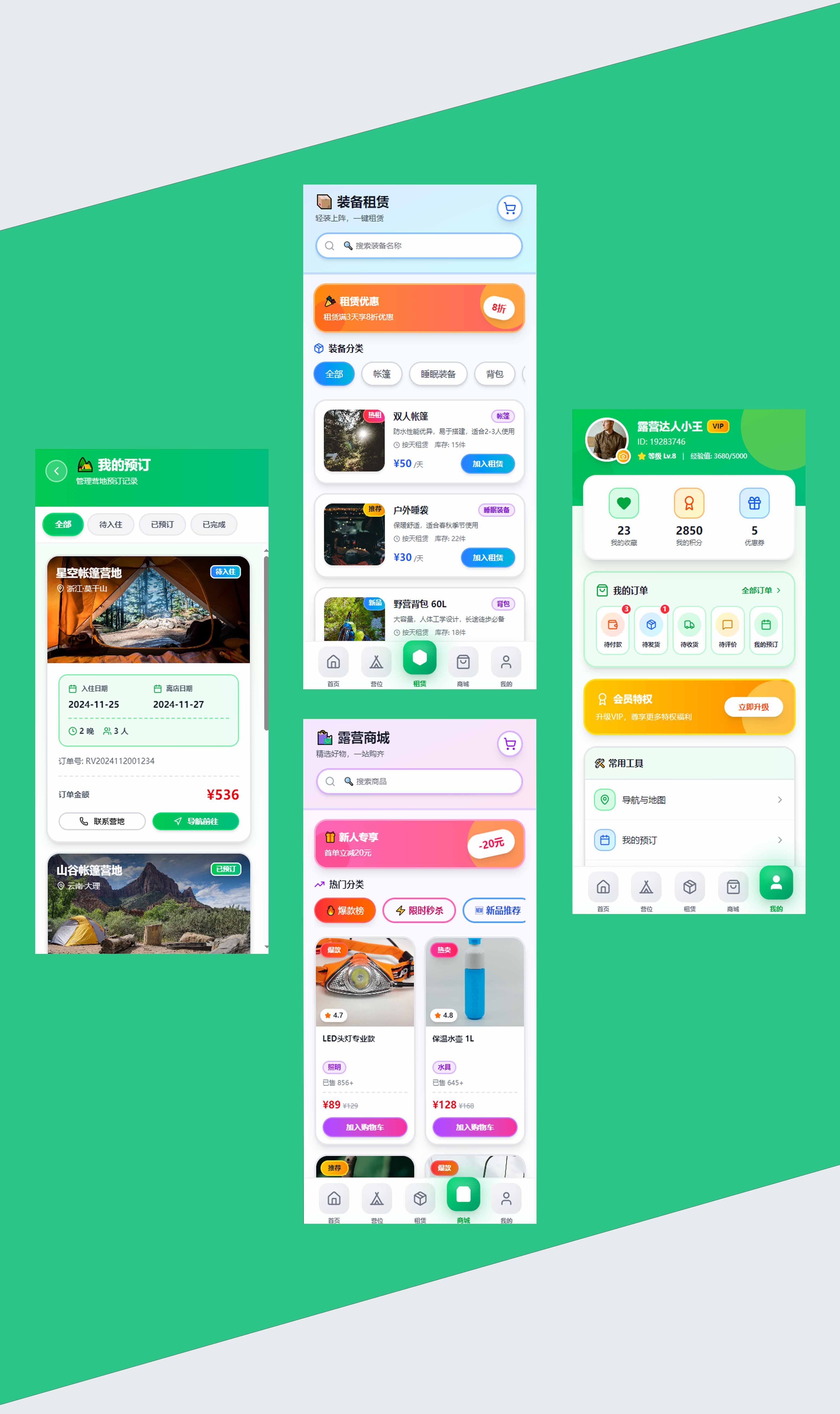 野外露营APP开发