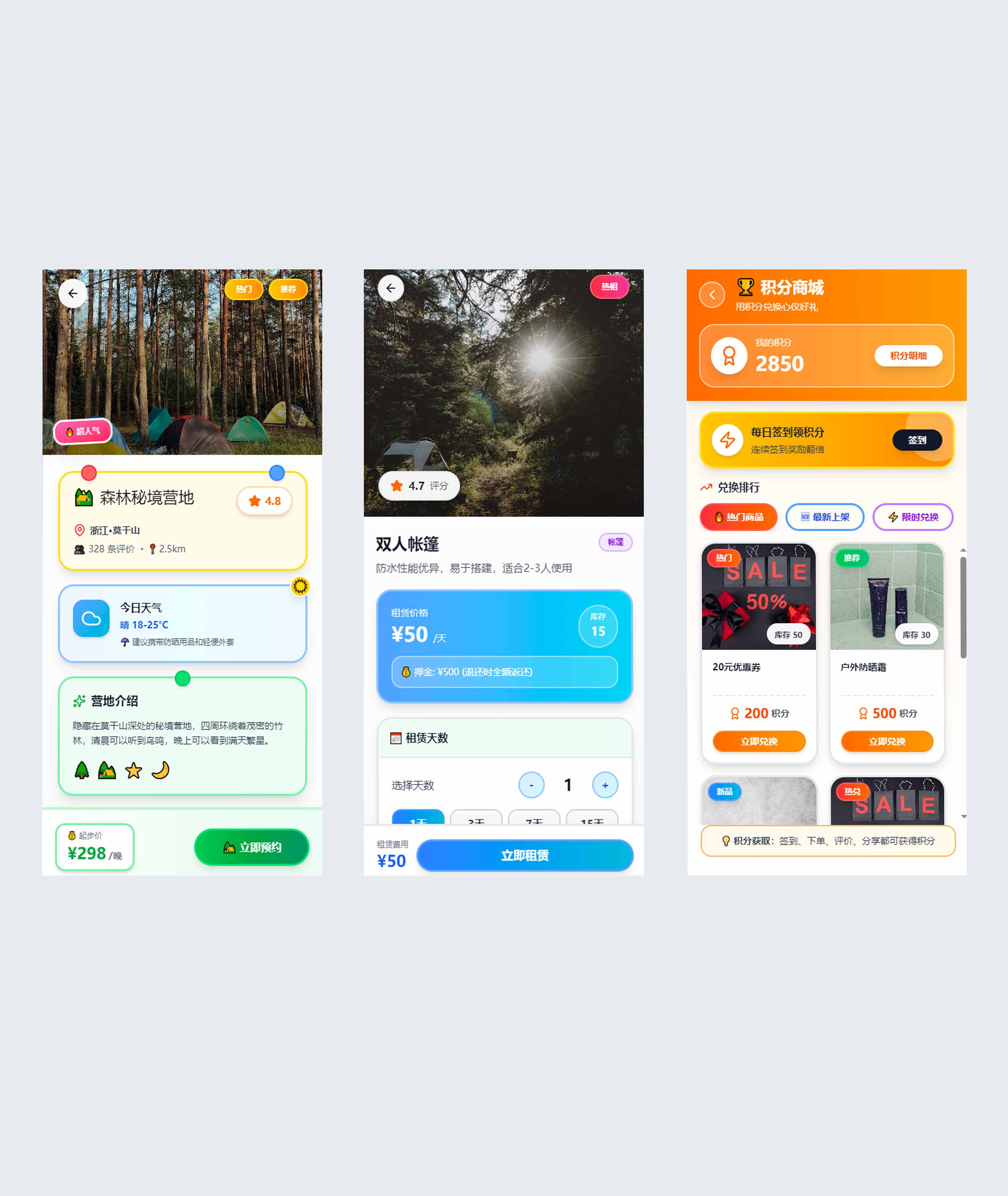 野外露营APP开发