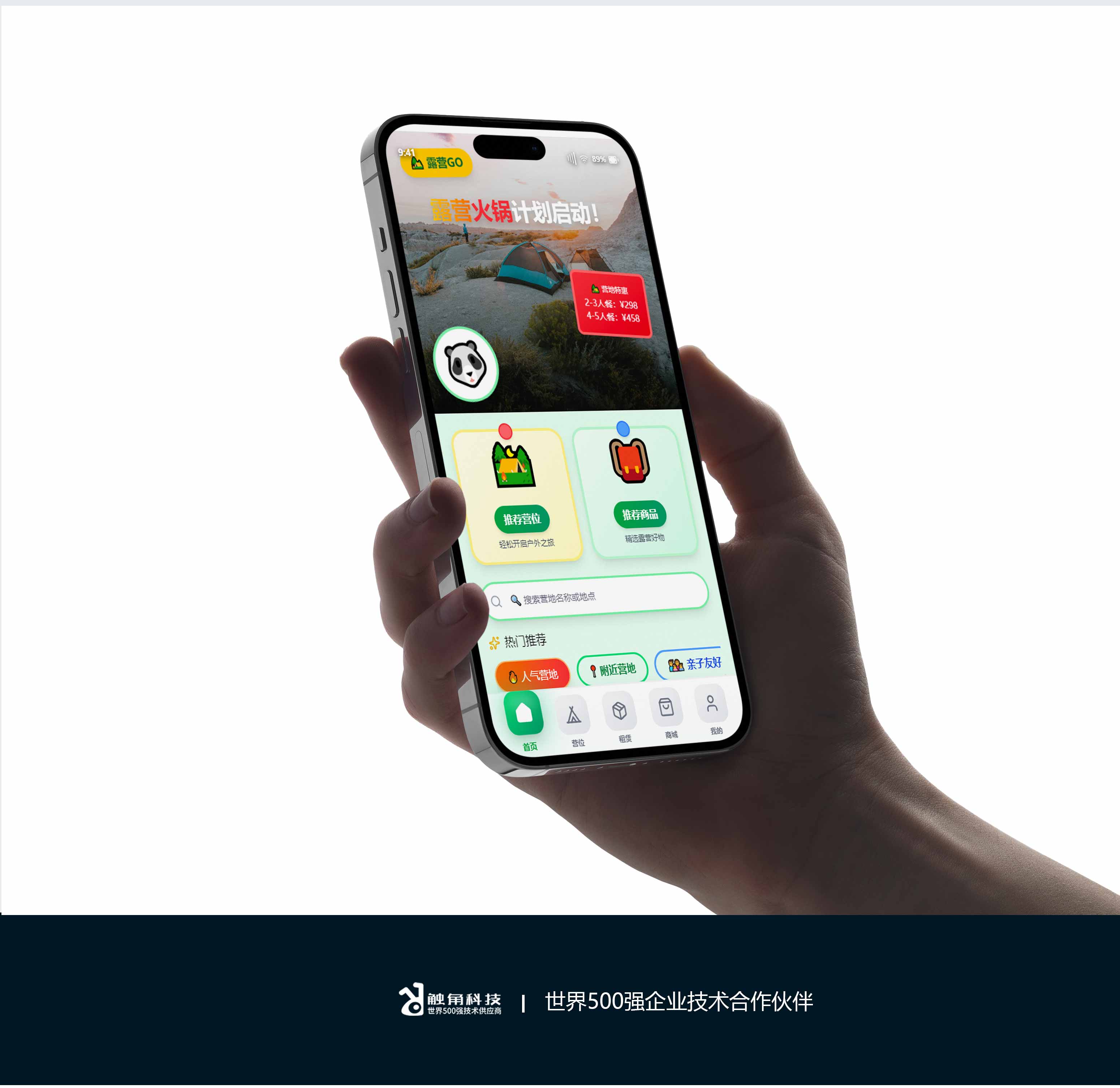 野外露营APP开发